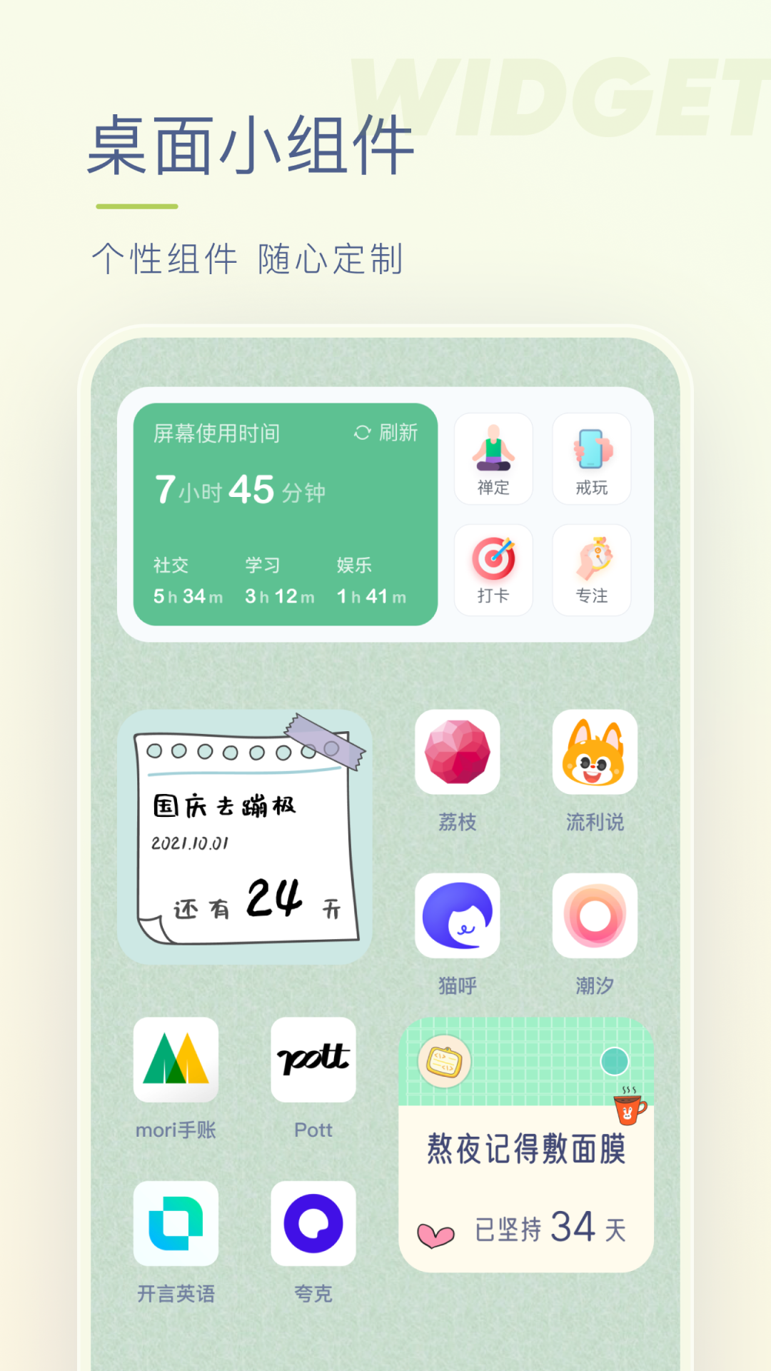 番茄时钟v2.2.4截图1