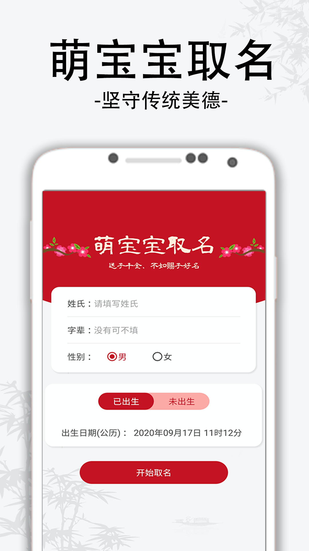 萌宝宝取名软件截图1