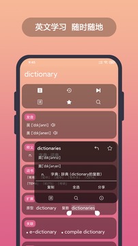 英漢隨身詞典截圖