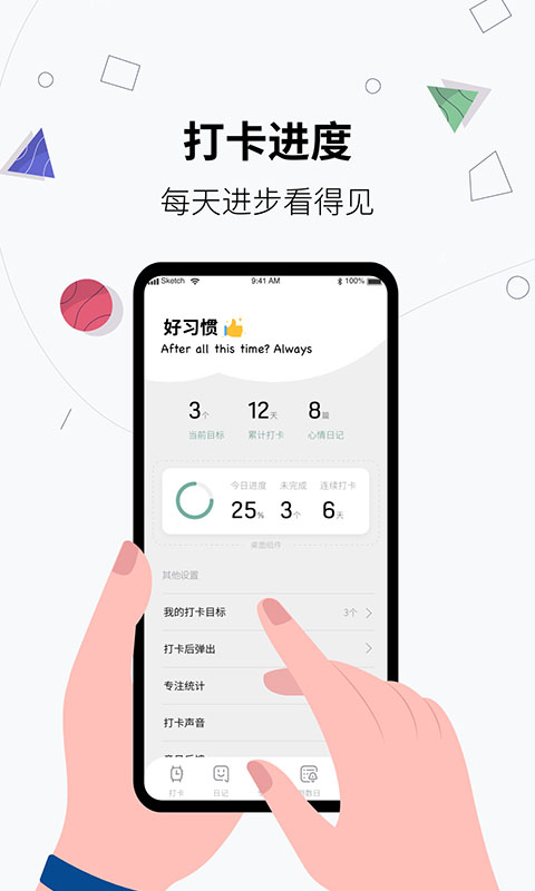 习惯打卡养成v1.0.3截图3