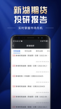 新湖期貨截圖
