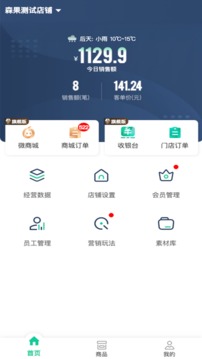 森果零售通应用截图1