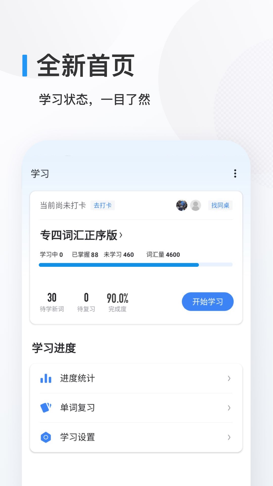 欧路背单词v8.1.8截图5