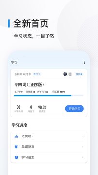 歐路背單詞截圖
