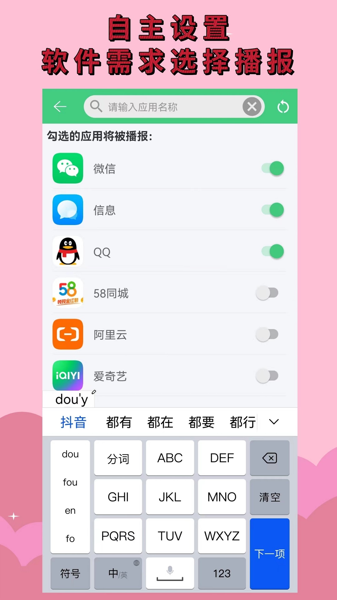 语音播报助手v1.1.0截图3