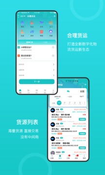 合狸货运应用截图1