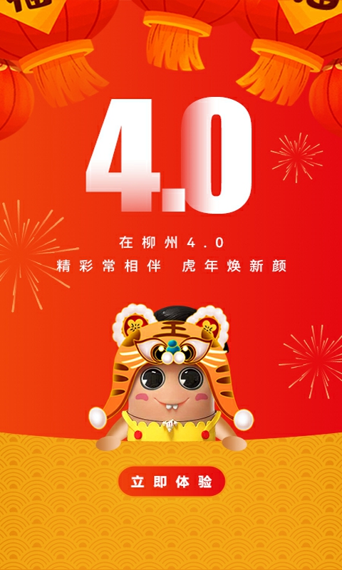 在柳州v4.0.2截图5