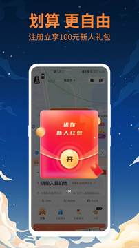 T3出行截圖