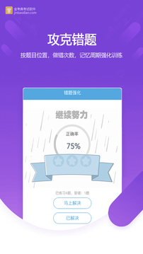 金考典应用截图5