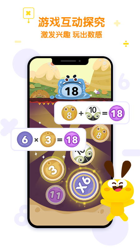 數(shù)感星球截圖預(yù)覽