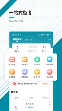 统计师准题库应用截图2