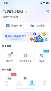 超级号应用截图4