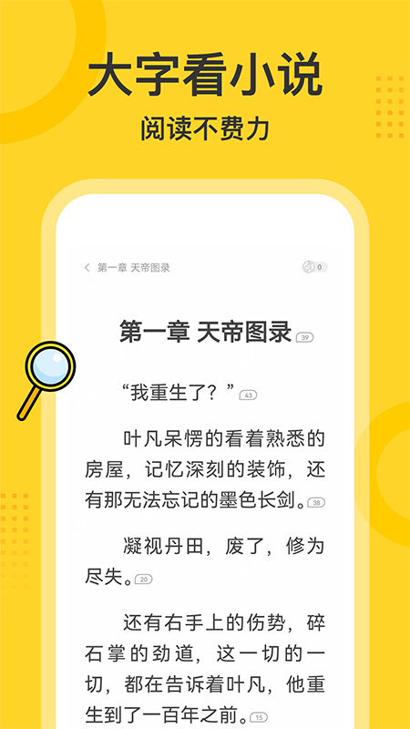 得间大字版v3.1.6截图5