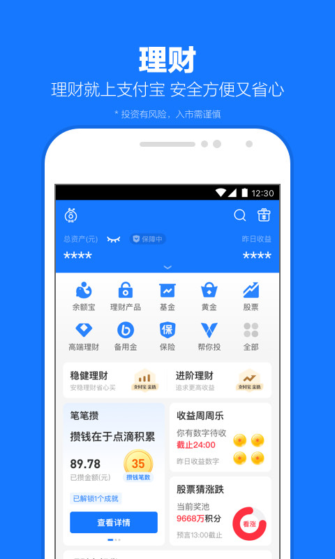 支付宝v10.2.90.8100截图1