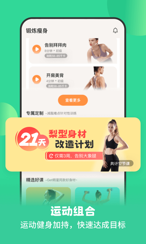 怪兽轻断食v1.2.6截图2