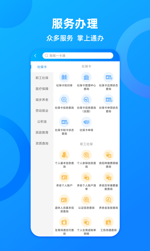 海南一卡通v5.3截图4