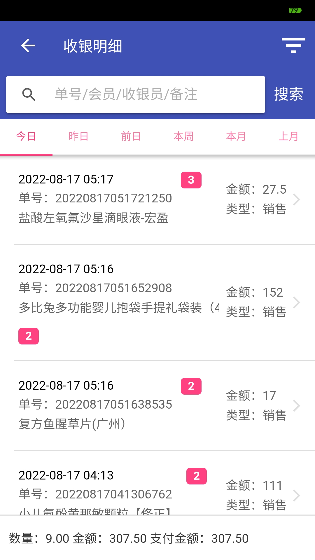 易辰门店管理系统截图2