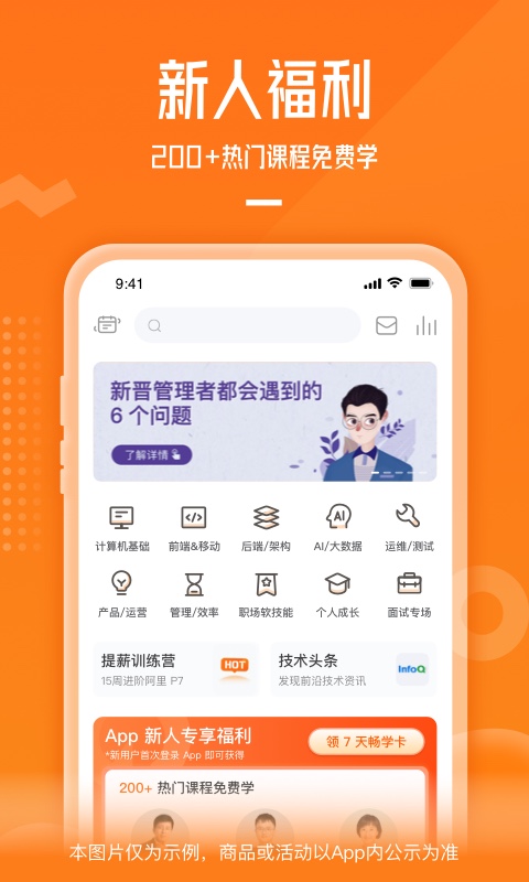 极客时间v4.1.1截图5