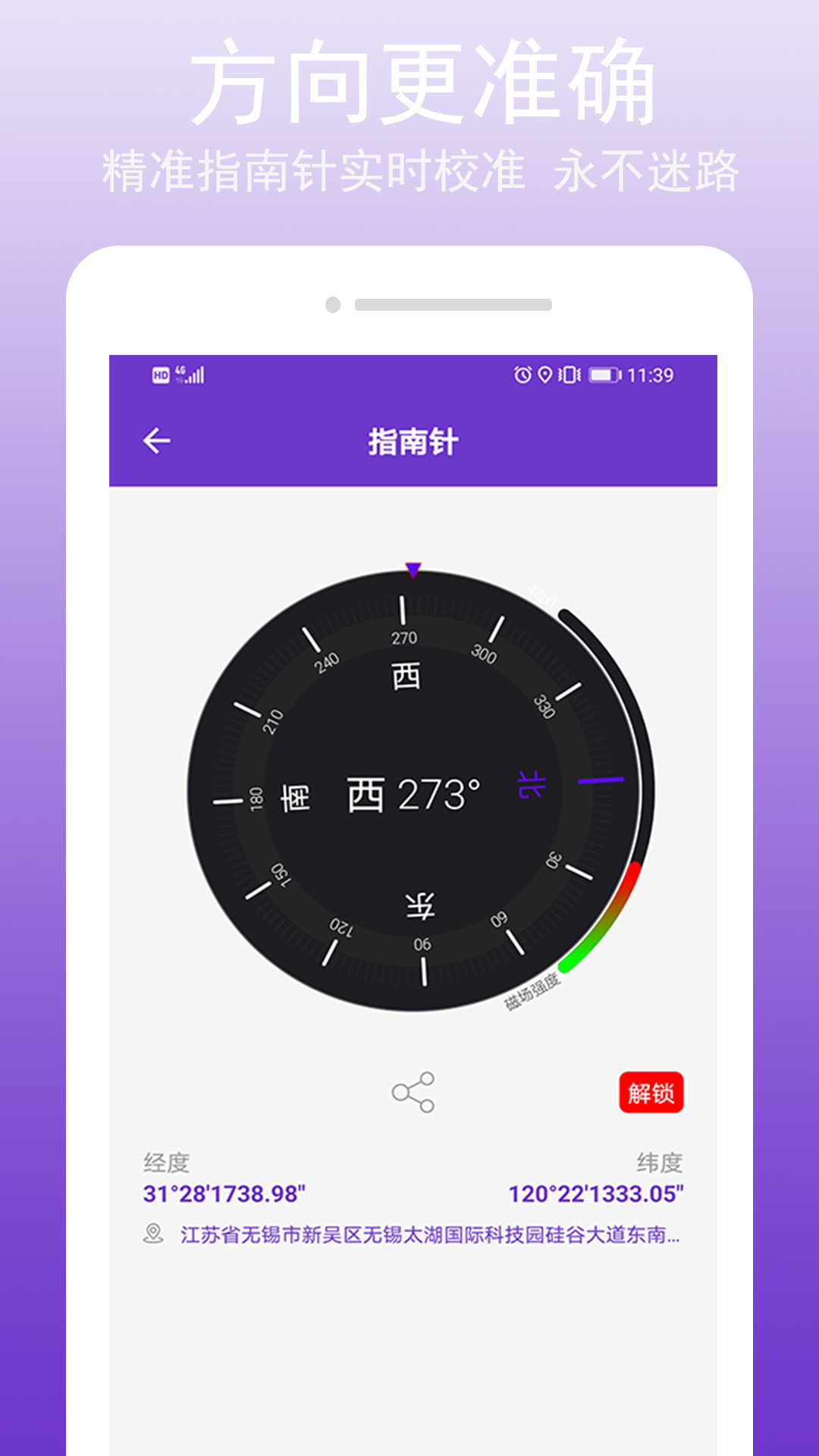 GPS万能工具v1.0.5.0截图2