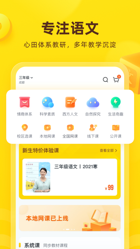 心语欣欣v9.0.9截图4