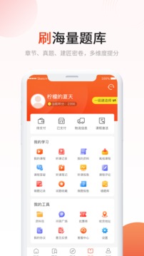 新思维网校应用截图4