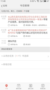 金助理应用截图4