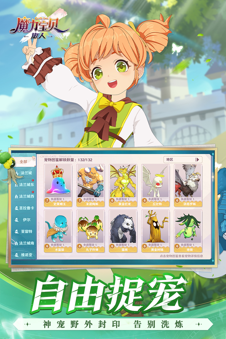 魔力寶貝：旅人截圖預(yù)覽