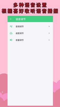 語音播報助手截圖
