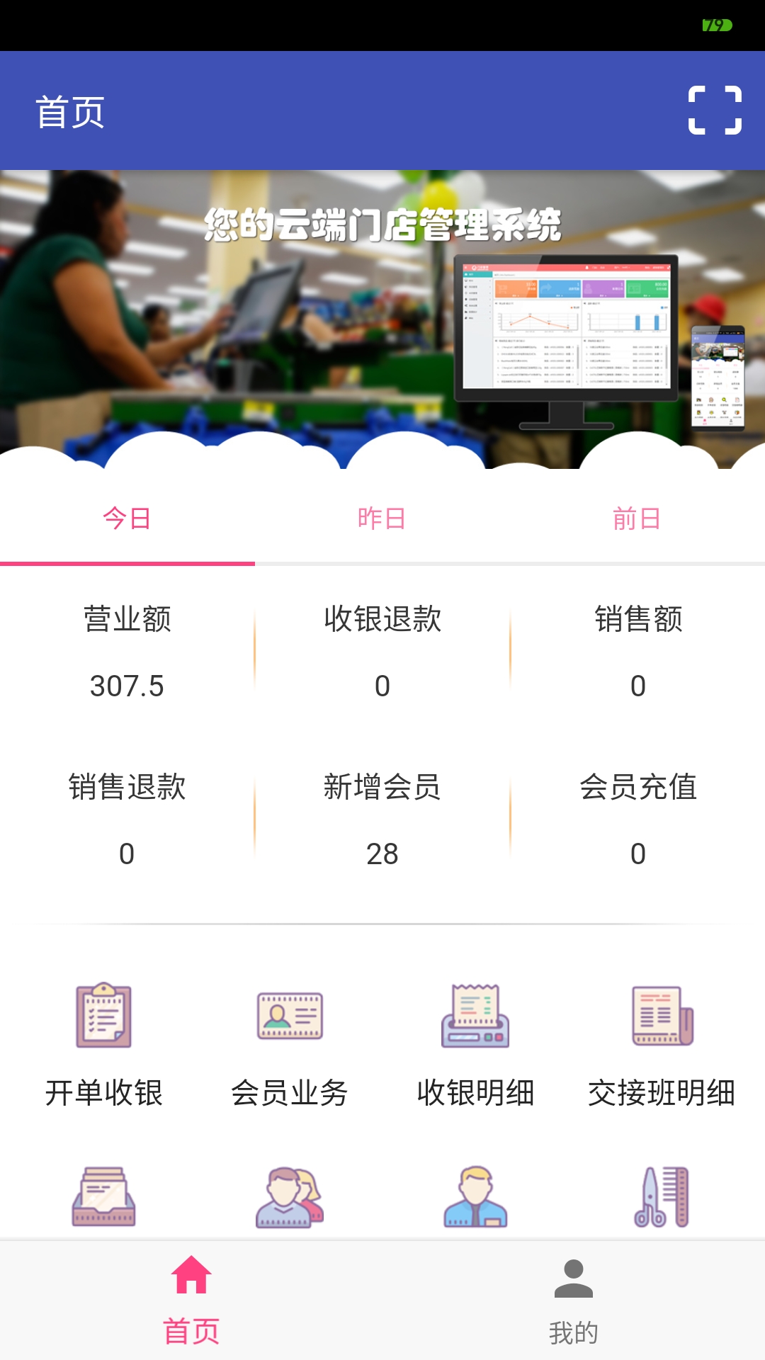 易辰门店管理系统截图1