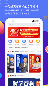 財學(xué)堂截圖