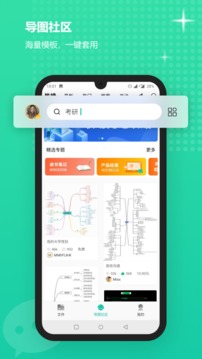 MindMaster思維導(dǎo)圖截圖