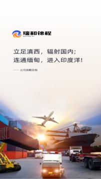 瑞和運營截圖