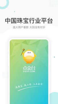 点金台应用截图1