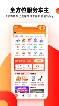 橙牛汽車管家截圖