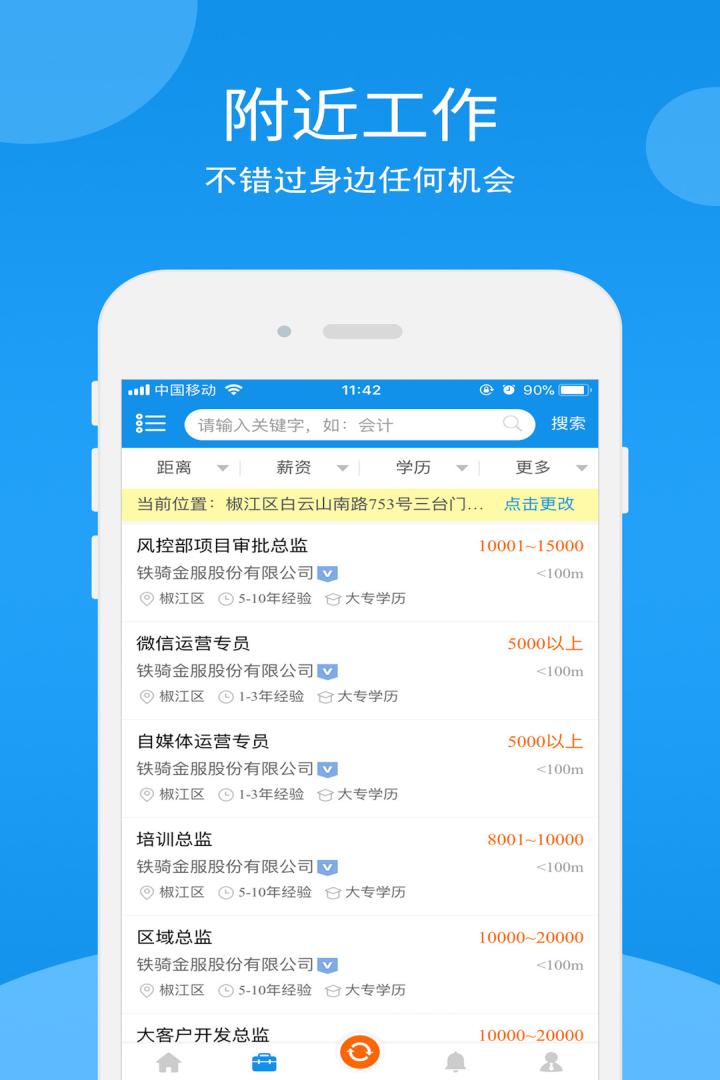 台州招聘网v4.0.0截图4