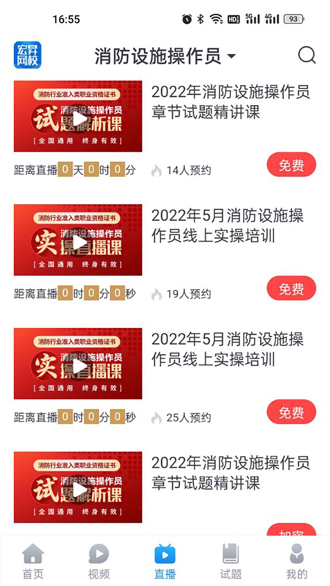 宏昇网校v2.1.5截图3