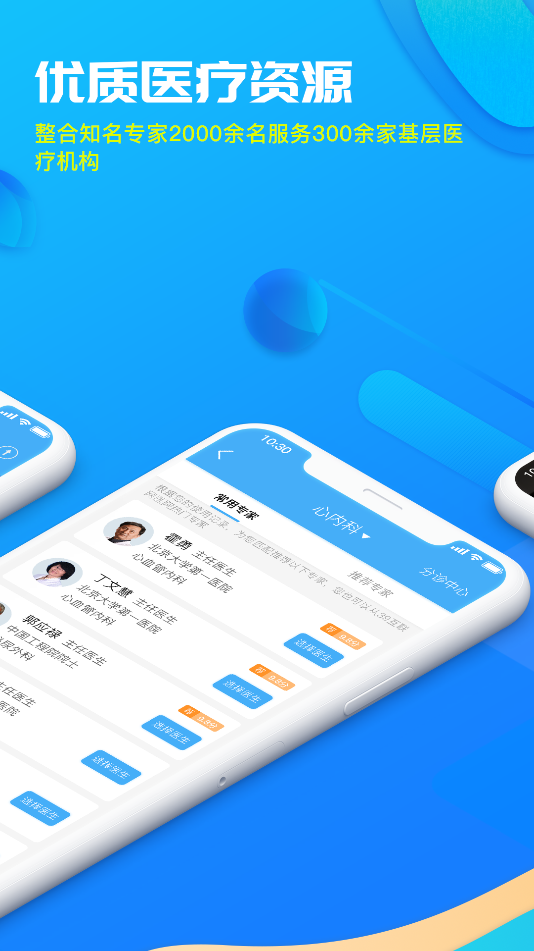 39互聯(lián)網(wǎng)醫(yī)院醫(yī)生版截圖預(yù)覽