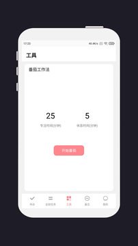 明天計(jì)劃截圖
