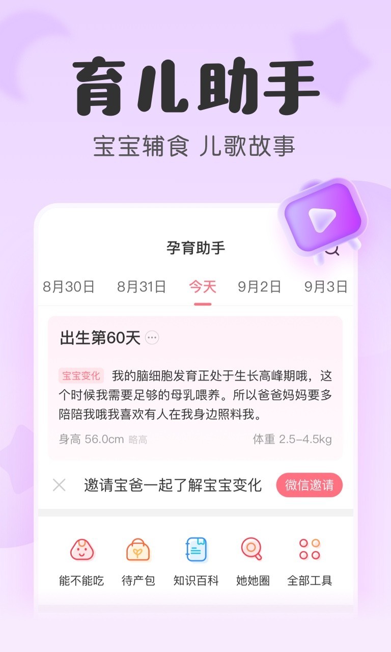 宝宝记v7.3.4截图2