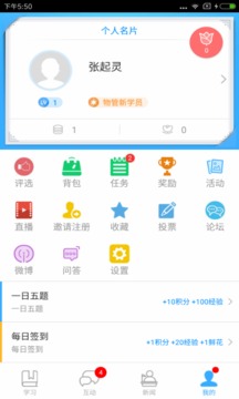 中物教育应用截图5