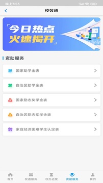 校效通应用截图4