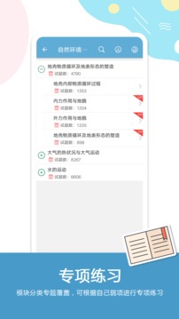 高考地理通截圖
