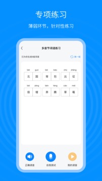 普通话考试通应用截图5