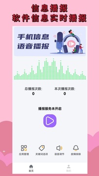 語音播報助手截圖