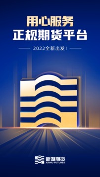 新湖期貨截圖