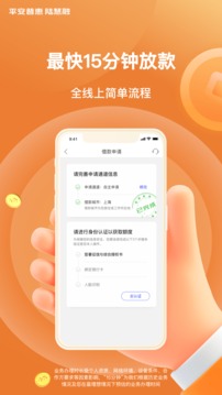 平安普惠陸慧融截圖