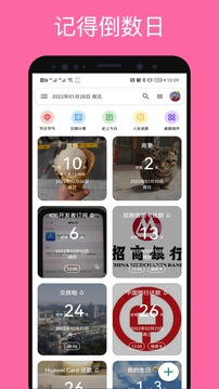 記得倒數(shù)日截圖