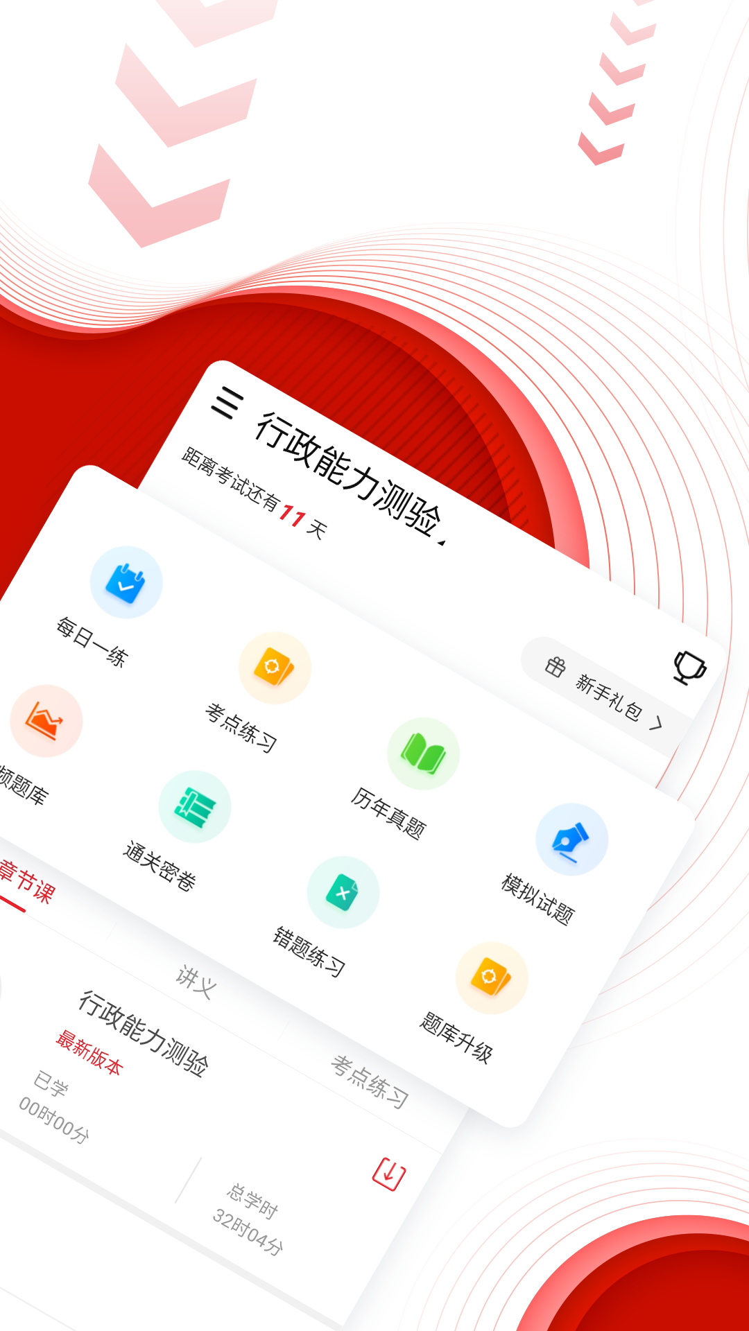 中图公考v4.90截图4