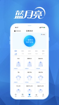 至尊洗衣截圖