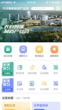 成都新津应用截图2